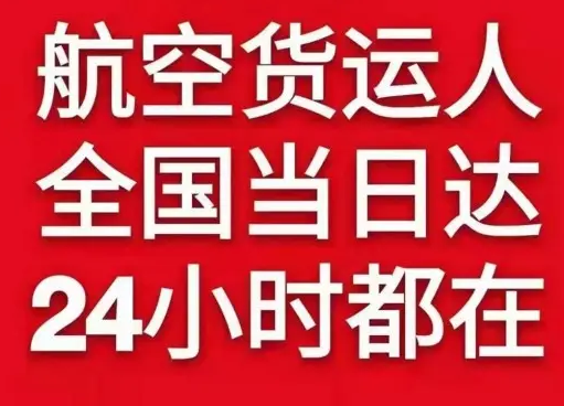 腾冲驼峰机场邮寄货物、航空货运:物流行业各岗位招聘