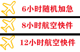 腾冲驼峰机场邮寄快递公司,专业空运当天件